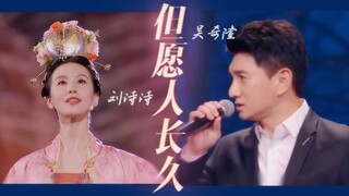 [Wu Qilong/Liu Shishi] At the 2021 Mid-Autumn Festival Gala, Long Shi sang "May People Live Long" ac