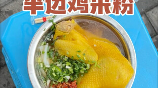 A bowl of rice noodles with half a chicken—guess how much it costs?