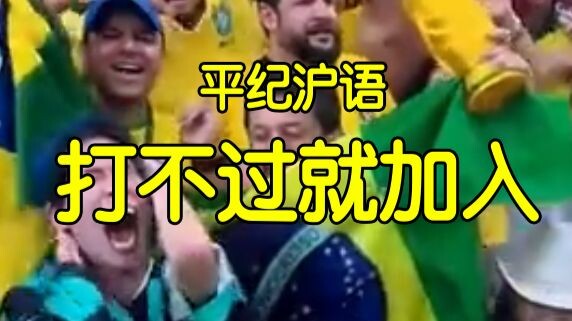 Phong Kỷ tiếng Thượng Hải “Đánh không lại thì gia nhập luôn”