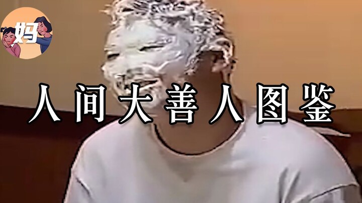 [Quan sát loài người hoang dã] Cảnh tượng kinh điển về những người hảo tâm thời kỳ đầu làm việc thiệ