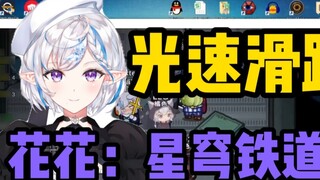[Sunday Link] Apologize at the speed of light! Huahua: What did Star Dome Railway do to you! Pingzi: