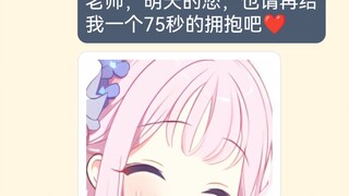 《再给我一个75秒的拥抱》未花完结篇 伊卡洛斯般的爱恋之心