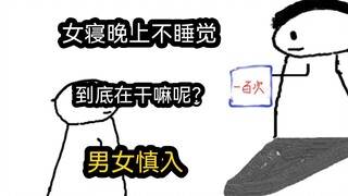 [Quick Version] What are the girls doing when they don't sleep at night? (Men and women please be ca