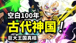The replaced gods! The destruction of the ancient kingdom of gods and the D clan, the final guess of