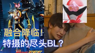 为什么说特摄的尽头是BL？原以为躲过了敏鬼 融合降临！
