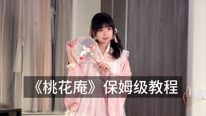 The ultimate beginner's guide to "Taohua'an," which no one online was expecting, is here!