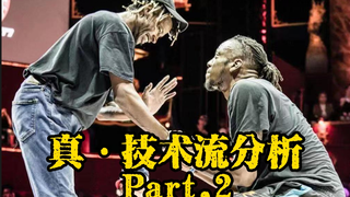 【真·技术流分析】Slim Boogie vs Kefton 天秀局Round 2 Part.2 @ Fusion Concept