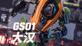 新的变形结构！GS01外传放大合金大汉快速分享