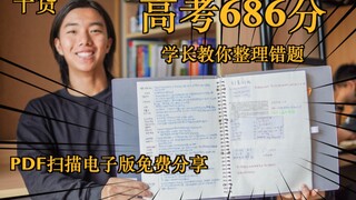 طالب كبير حصل على 686 نقطة في امتحان القبول بالجامعة يعلمك كيفية عمل كتاب أسئلة خاطئ - مع نسخة إلكتر