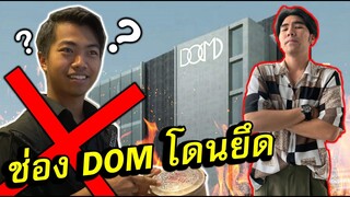 แก้แค้นดำ ยึดสตู (ไล่ทีมงานออก EP.2 ) | DOM