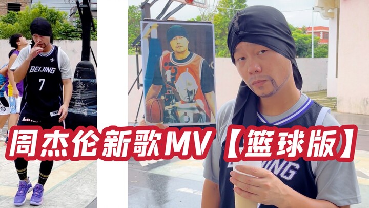 Check out the basketball-themed MV for Jay Chou's new song!