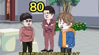 重生1980开局迎娶姐姐闺蜜（80）