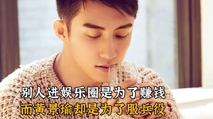 Orang lain masuk ke dunia hiburan demi mengumpulkan uang, sedangkan Huang Jingyu melakukannya untuk 
