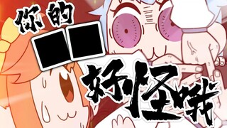 [ปาร์ตี้ปีใหม่ Honkai Impact 3] เพลงฮิตของกัปตัน "So Weird" หืม? แปลกตรงไหนเนี่ย?!