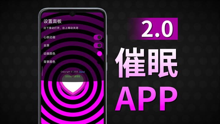 แอปฯ สะกดจิตอัปเดตเวอร์ชัน 2.0 ยังคงเปิดซอร์ส