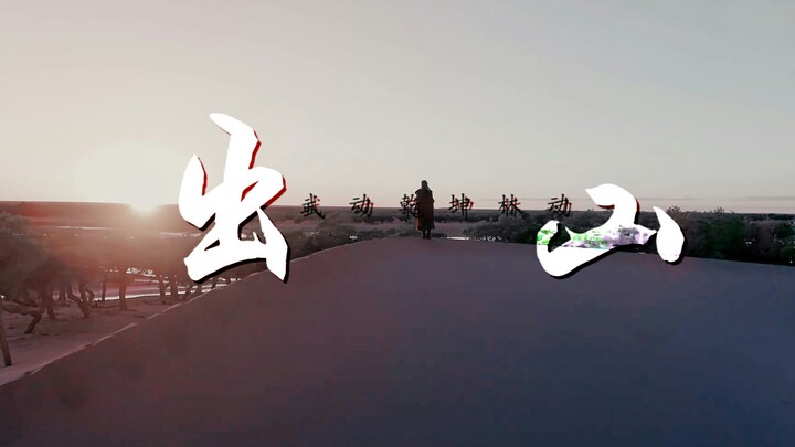 【杨洋慕洋师】林动‖有人迷途知返 便是苦尽甘来