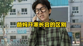 The Differences Between Moms and Dads Attending Parent-Teacher Conferences & Changes from Freshman t