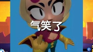 “气笑了”