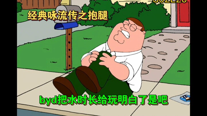 盘点【恶搞之家】经典水时长画面合集