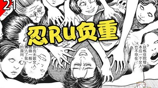 你知道被几十个姐妹压在身下是多么痛苦吗？！《伊藤润二：人间失格》