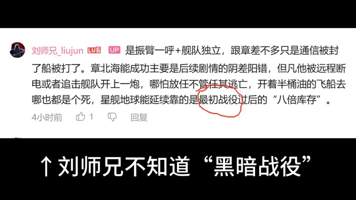 《关于某位三体二创作者没读过原著这件事》