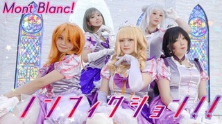 【Liella!】镜面-ノンフィクション!!(Nonfiction!!)【踊ってみた】