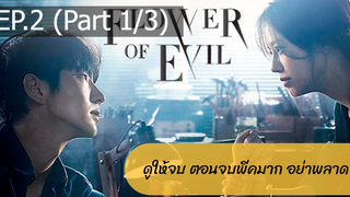 ซีรี่ย์เกาหลีบุปผาปีศาจ EP2_1 ซีรี่ย์เกาหลี ซีรี่ย์ ตอนใหม่ล่าสุด⚠️