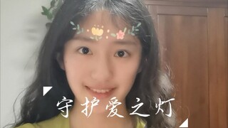 【礼赞瘟神】17岁学生改编祭祀舞蹈《爱之灯》