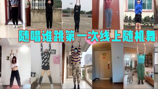 Hát và nhảy theo điệu nhảy ngẫu nhiên KPOP trực tuyến đầu tiên, nhóm bạn thứ hai đã ở đây~P2