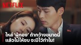 ไหล่กว้างๆ ของ 'ฮยอนบิน' ที่ใครๆ ก็อยากซบ! | Crash Landing on You | Netflix