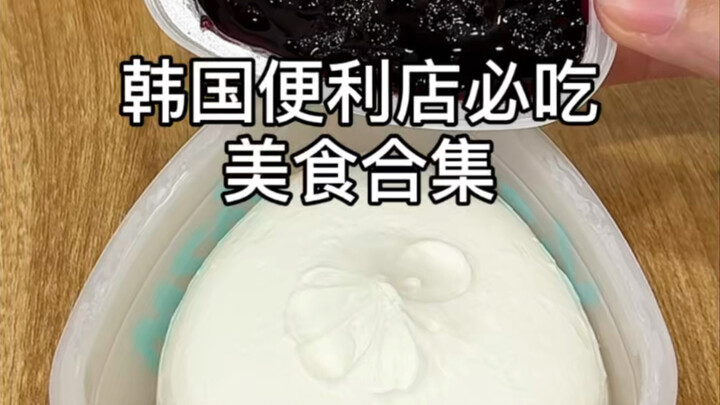 When I go to a Korean convenience store, I only ever do three things!