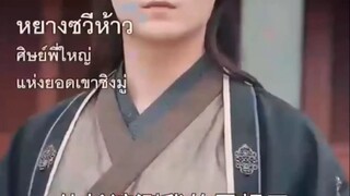 เซียวอวิ๋น #รากเซียน5ธาตุเทพ