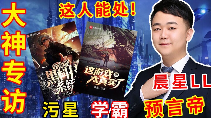 [Hilarious Interview] Dirtball Prodigy with Cutting-Edge Tech: Morning Star LL, the Fortune-Telling 