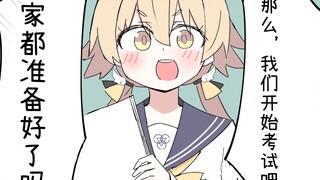 奇袭补习部