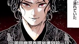 How arrogant is the only remaining ghost of the child, Muzan?