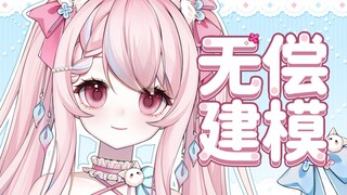 [แสดงโมเดล LIVE2D] การสร้างแบบจำลองฟรี 0r อีกอัน! มาดูกันว่าเราจะทำอะไรได้บ้าง~
