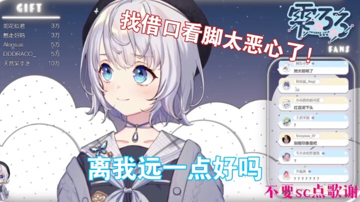 【Shizuku Ruru】“Muốn xem chân thì nói thẳng, kinh quá đi đi!”