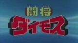 Tosho Daimos Ep 22 (Eng Dubbed)