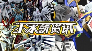 【小冰新资讯】第73期！翅膀生动的飞翼与20周年的红莲骑士兽！