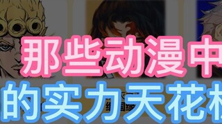 The strength ceiling in anime must not be provoked!