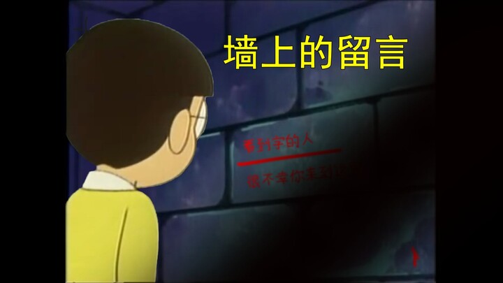哆啦A梦，但是监狱怪谈（一）