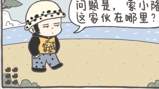 Xiao Luo and the Straw Hat Gang are playing hide-and-seek, and one of the guys is missing