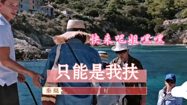 【花丽胡少】论小胡被偷家之后突然开窍每次都第一个上船扶姐