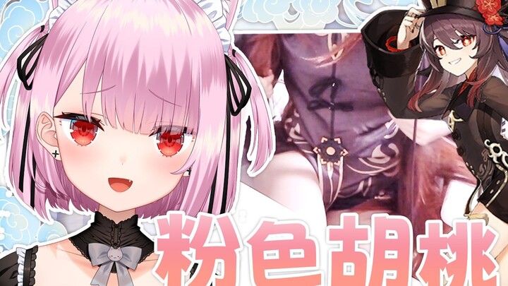 Pink psychic cosplay! B-limited first super beautiful walnut cat! [みけねこ]