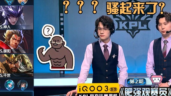 [Fei Qiang’s Match Commentary] KPL’s First Ever “Five Tiger Generals” Trick Play: It’s All About Fun