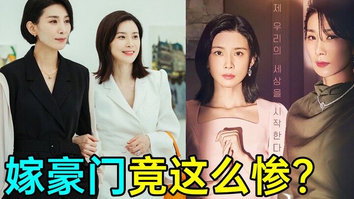 Seberapa menyenangkannya menjadi menantu keluarga konglomerat Korea? Ternyata justru disiksa secara 