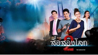 สื่อสองโลก ตอนที่ 28