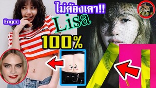 [Engsub] Lisa ลิซ่า ตามรอยรุ่นพี่ ดารา Hollywood / Lisa Blackpink/Hollywood/ Kendall jenner