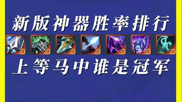 New Ultimate Build Tier List: Which Ornn Ultimates Are a Sure Win?