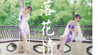 千里万里朝你奔走~ 落花情 （竖屏）
